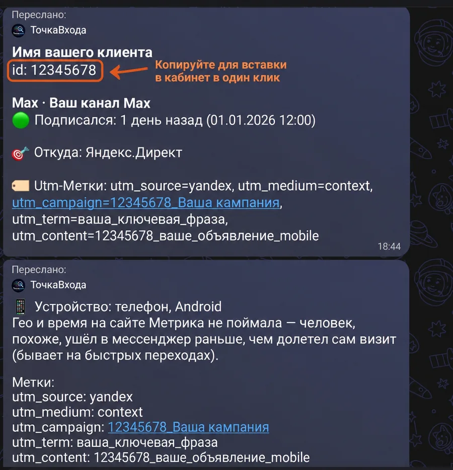 Ответ бота на пересланное сообщение клиента