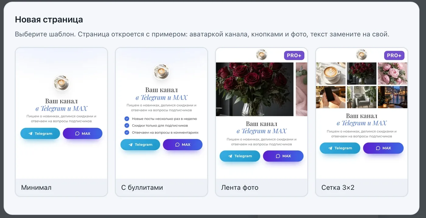 Выбор шаблона прелендинга в кабинете
